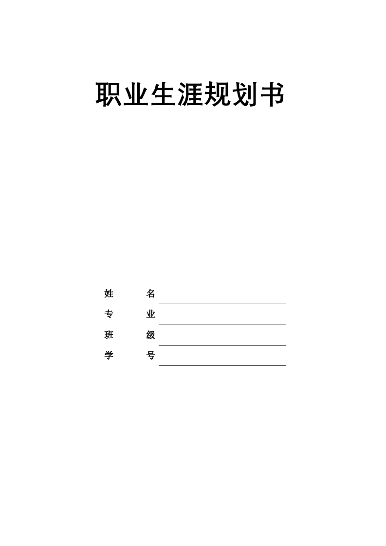 6页1800字舞蹈表演职业生涯规划书-学习资源网 - 分享优质学习资料