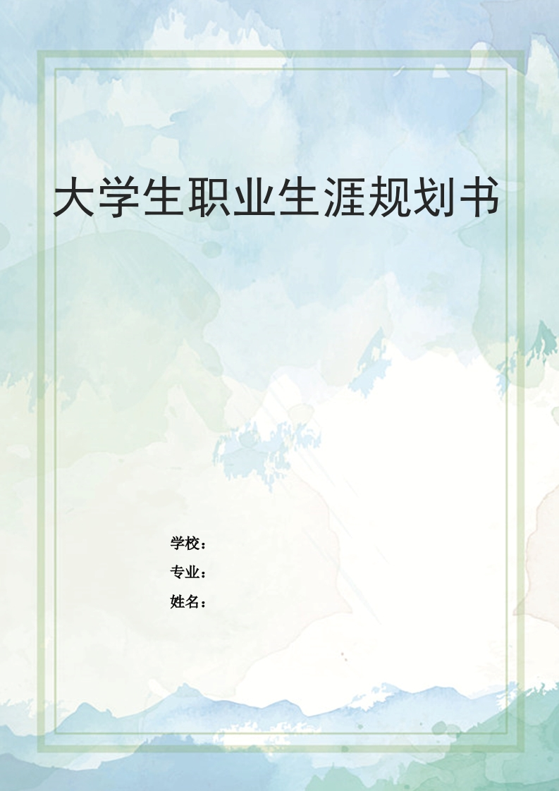 6页1900字市场营销职业生涯规划书-学习资源网 - 分享优质学习资料