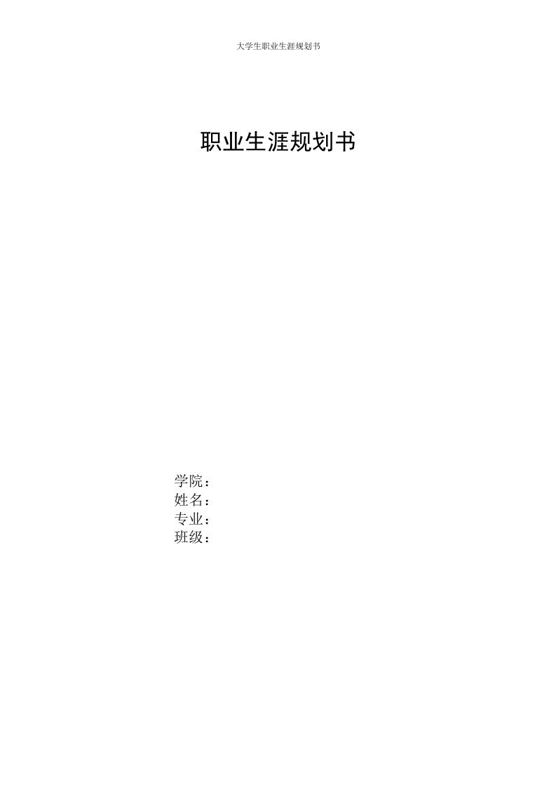 6页2100字农林经济管理职业生涯规划书-学习资源网 - 分享优质学习资料