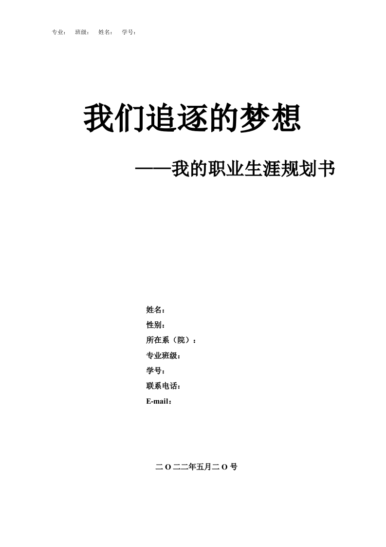 6页2100字智能控制技术职业生涯规划书-学习资源网 - 分享优质学习资料