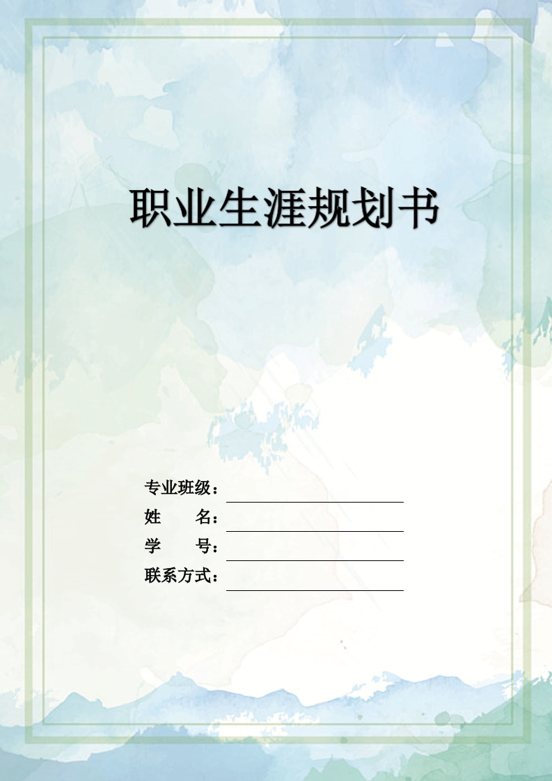 6页2100字视觉传达职业生涯规划书-学习资源网 - 分享优质学习资料