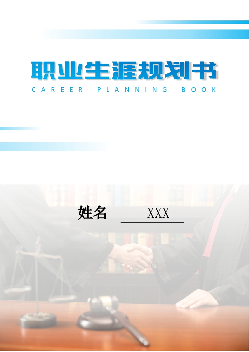 6页2200字韩语职业生涯规划书-学习资源网 - 分享优质学习资料