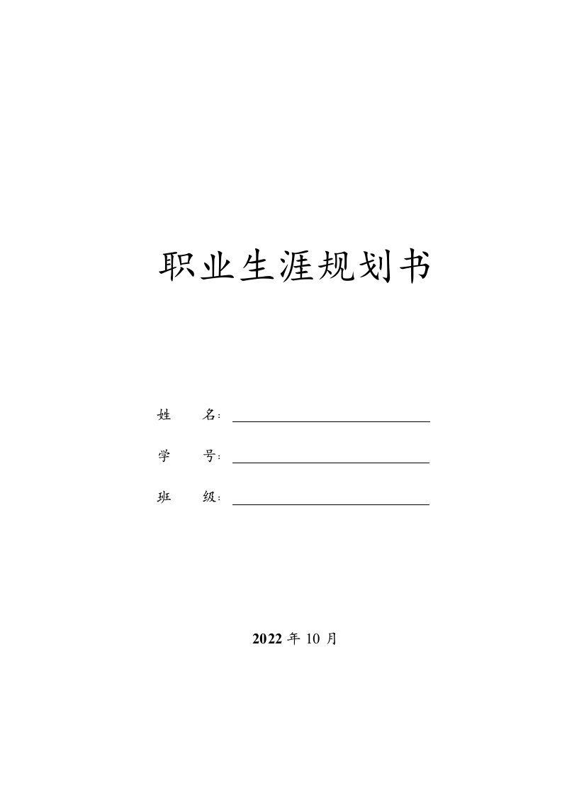 6页2290字计算机职业生涯规划书
