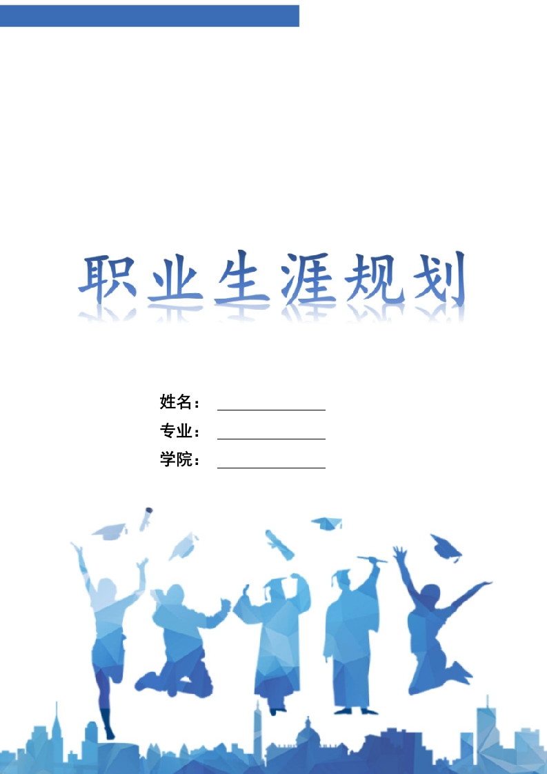 6页2300字材料成型及控制工程职业生涯规划书-学习资源网 - 分享优质学习资料