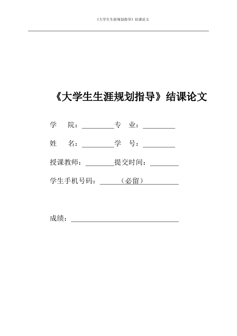 6页2500字音乐学职业生涯规划书