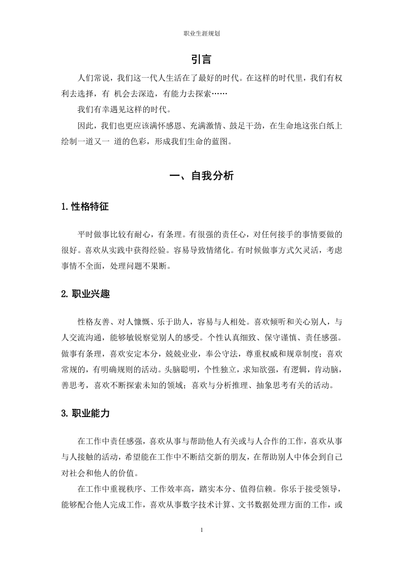 6页2600字护理职业生涯规划书