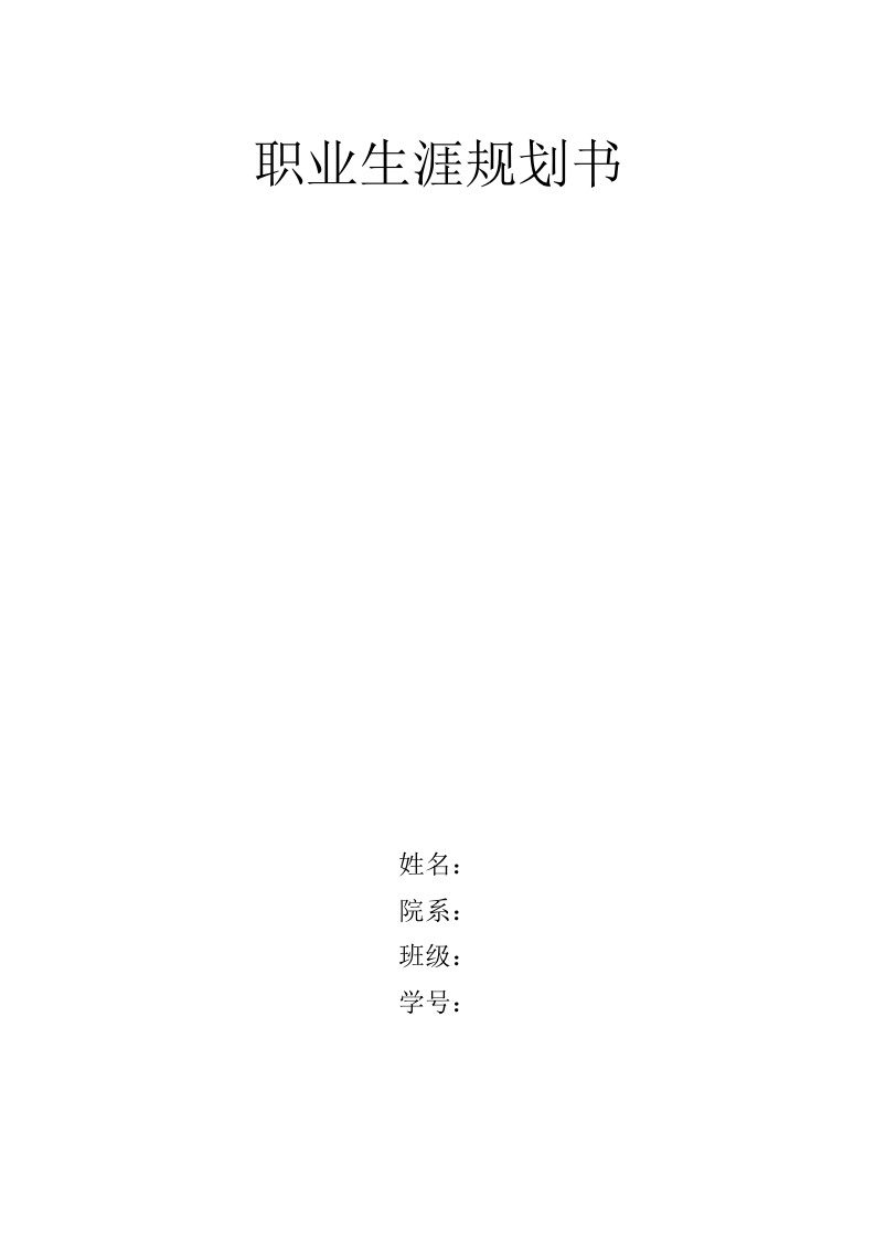 6页3300字舞蹈表演职业生涯规划书-学习资源网 - 分享优质学习资料