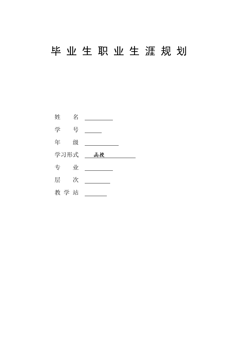 6页3800字会计职业生涯规划书-学习资源网 - 学习助手专注分享优质学习资源