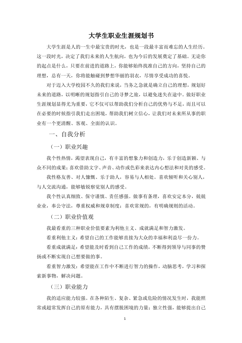 6页4100字口腔医学职业生涯规划书-学习资源网 - 分享优质学习资料