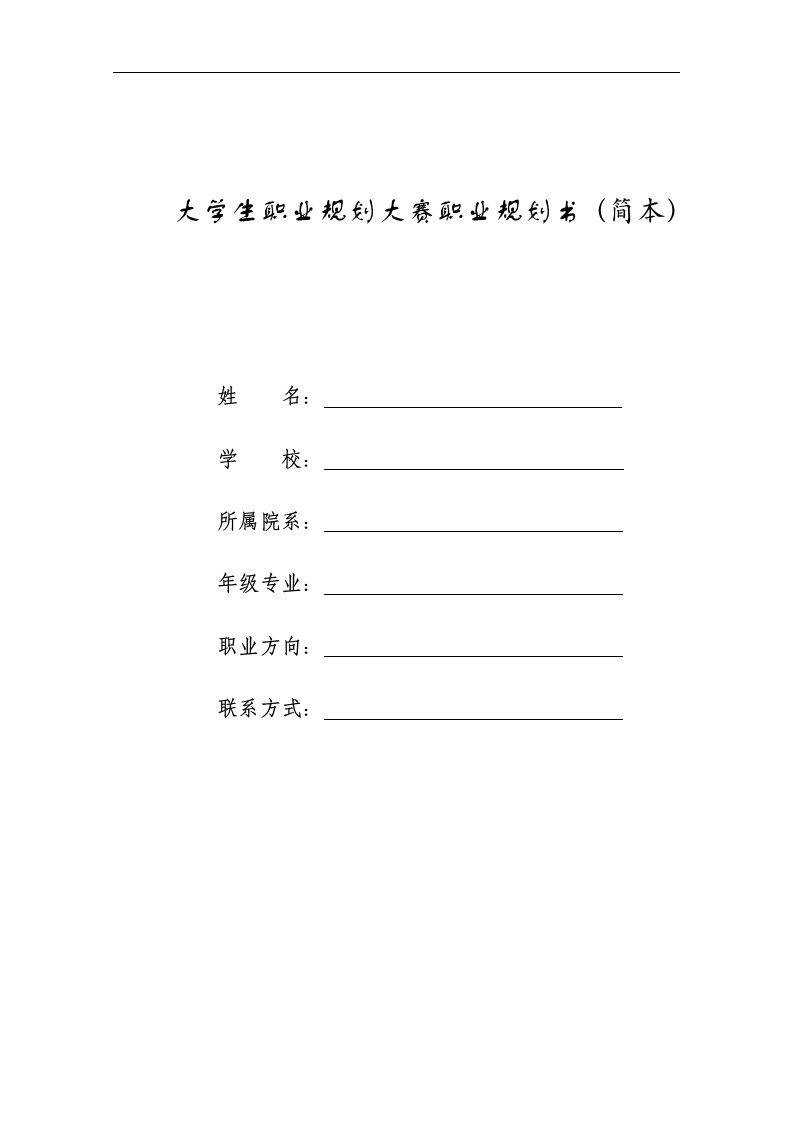 6页4700字软件技术职业生涯规划书-学习资源网 - 学习助手专注分享优质学习资源