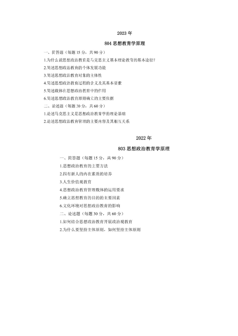 78、中南民族大学806思想政治学科教学论考研真题