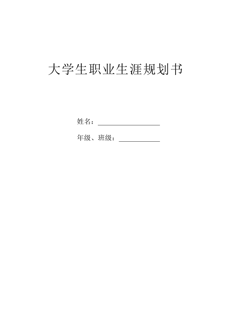 7页1500字冰球职业生涯规划书