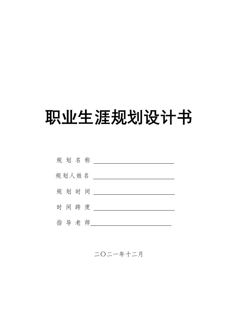 7页1900字金融服务与管理职业生涯规划书-学习资源网 - 分享优质学习资料