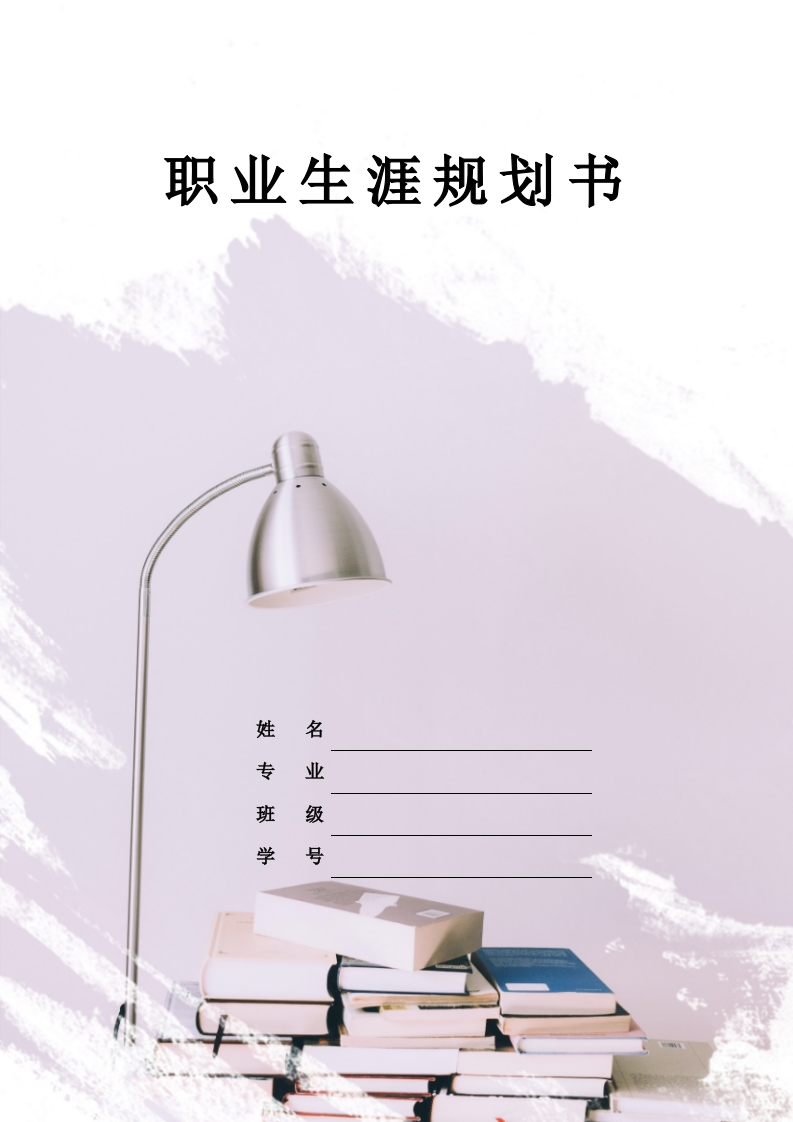 7页2000字计算机网络技术职业生涯规划书-学习资源网 - 分享优质学习资料