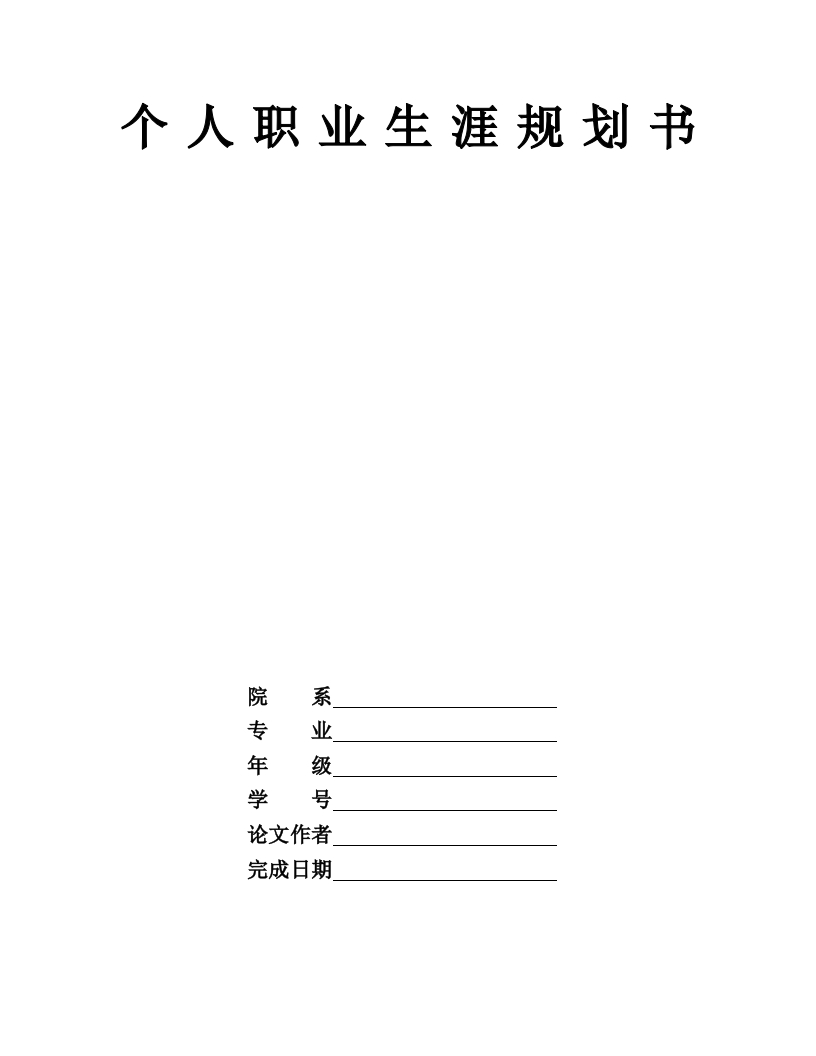 7页2100字小学教育职业生涯规划书-学习资源网 - 分享优质学习资料