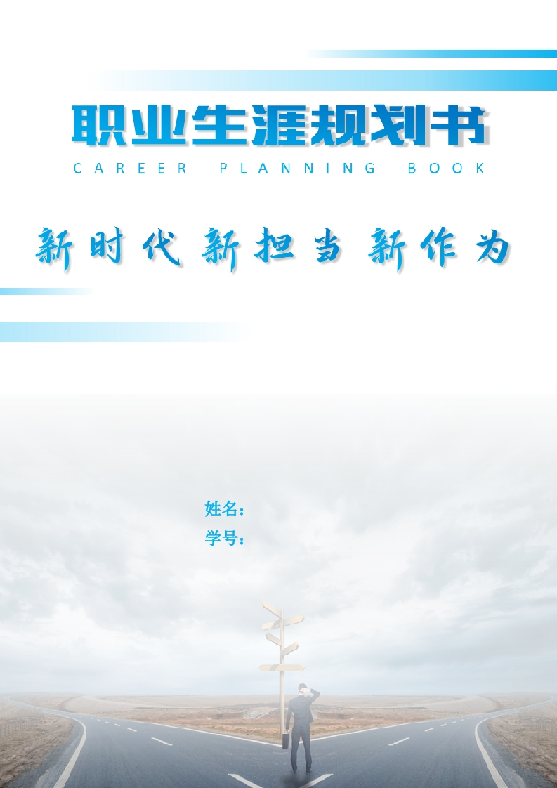 7页2100字软件与大数据云计算职业生涯规划书-学习资源网 - 分享优质学习资料