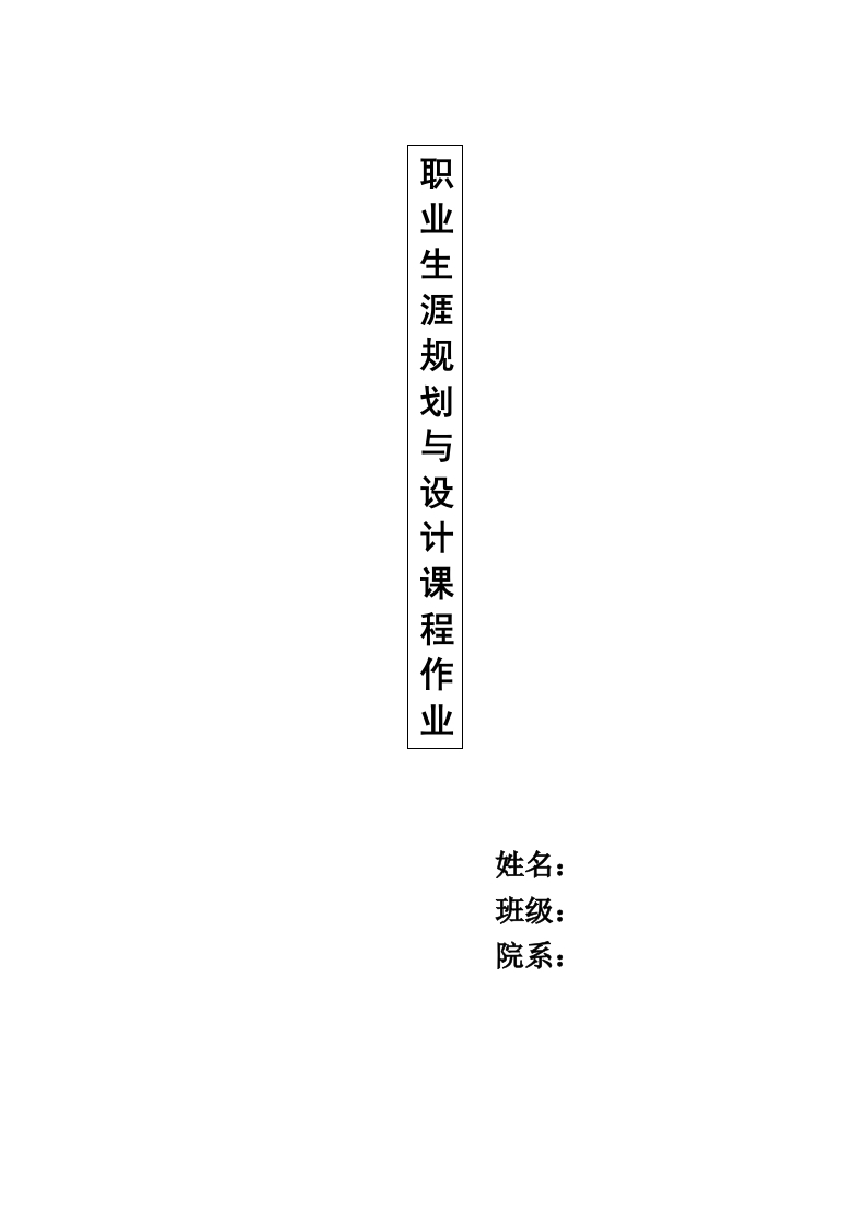 7页2200字大数据与财务管理职业生涯规划书-学习资源网 - 分享优质学习资料