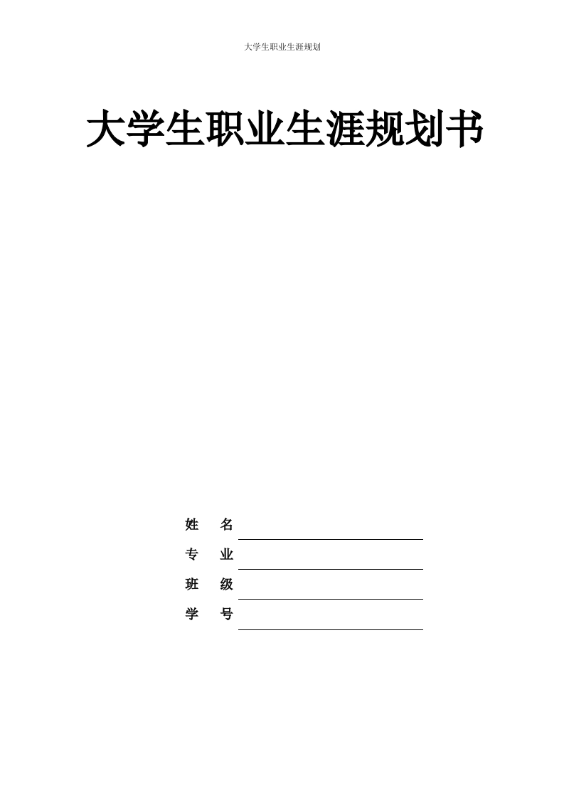 7页2300字动漫制作技术职业生涯规划书-学习资源网 - 分享优质学习资料