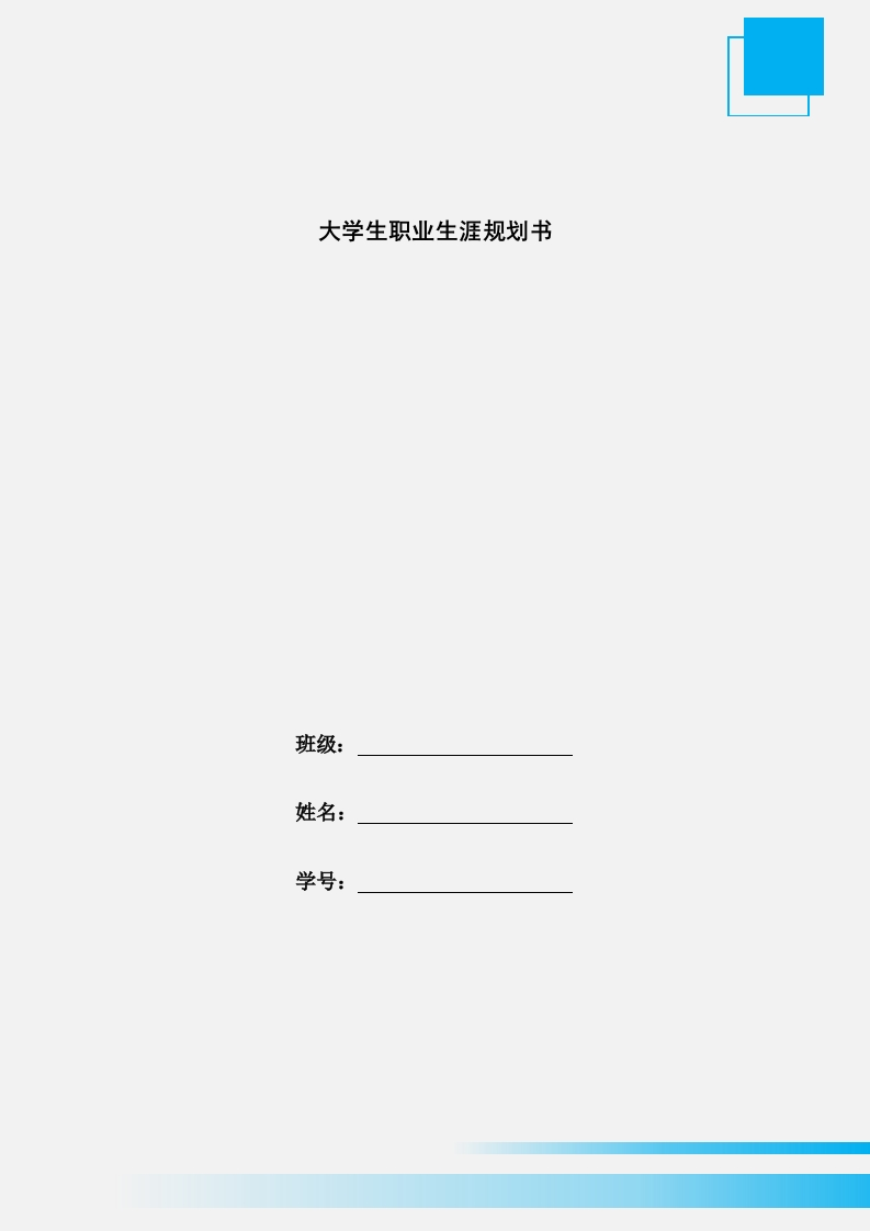 7页2300字电气工程及其自动化职业生涯规划书-学习资源网 - 分享优质学习资料