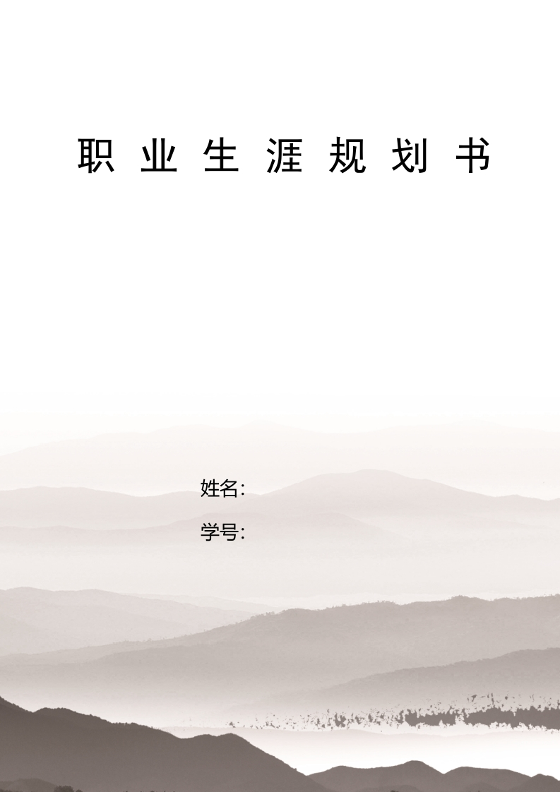 7页2400字土地管理职业生涯规划书-学习资源网 - 分享优质学习资料