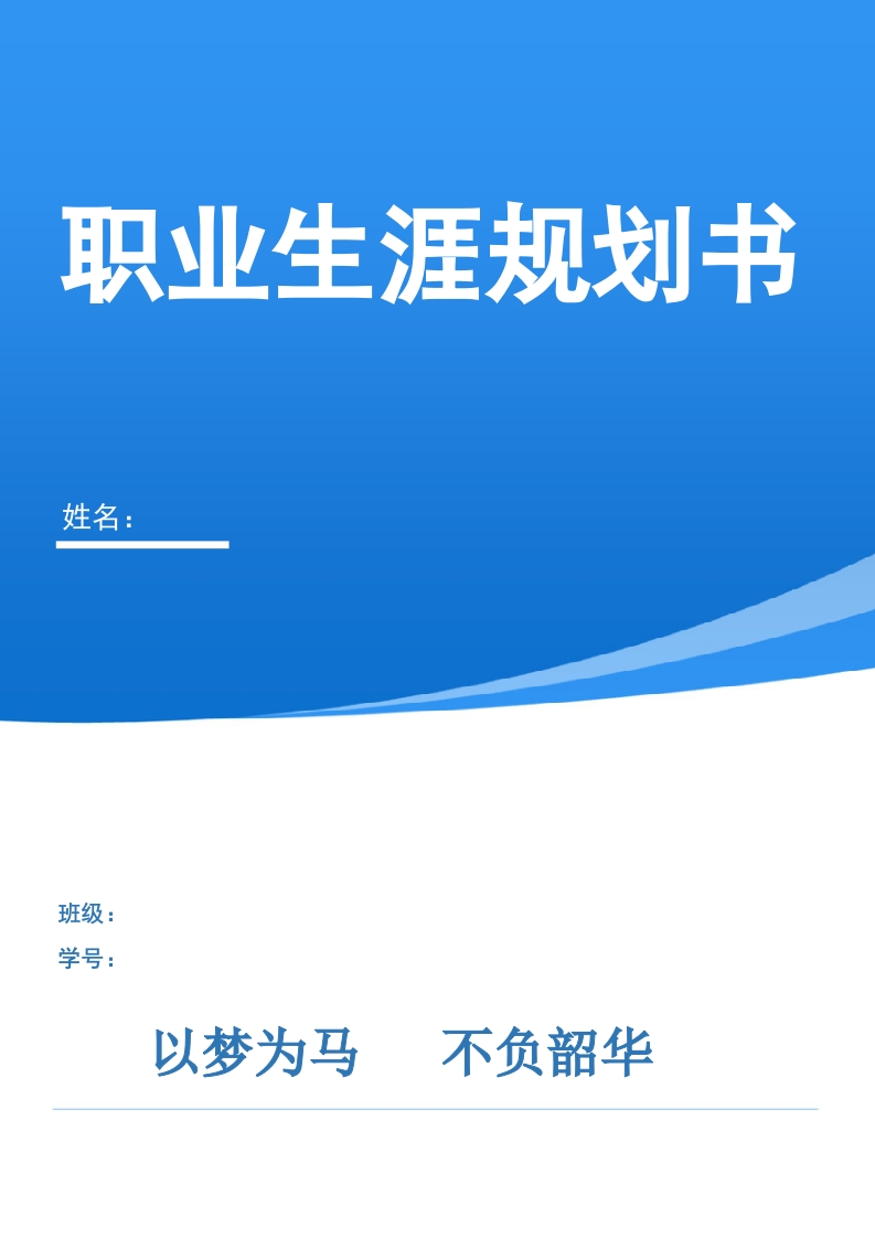 7页2400字法学职业生涯规划书-学习资源网 - 分享优质学习资料