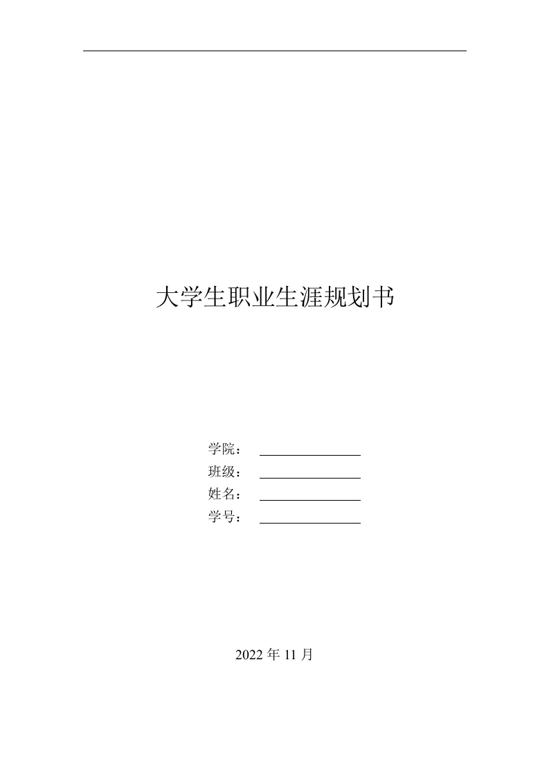 7页2700字工商企业管理职业生涯规划书