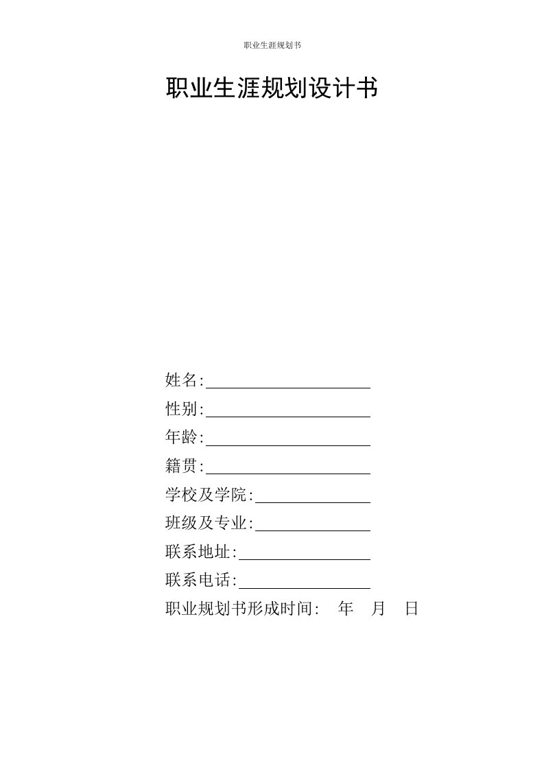 7页2700字工程造价职业生涯规划书