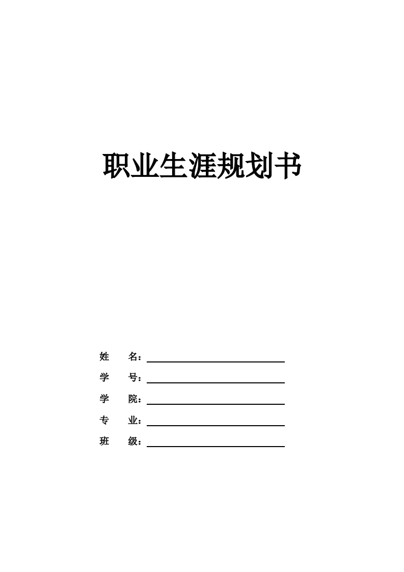 7页2800字金属智能加工技术职业生涯规划书-学习资源网 - 分享优质学习资料