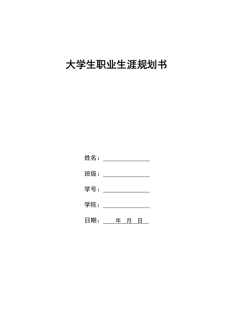 7页2900字国土资源调查与管理职业生涯规划书-学习资源网 - 分享优质学习资料