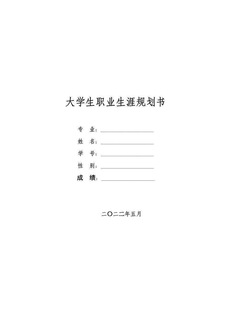 7页2900字大数据与会计职业生涯规划书-学习资源网 - 分享优质学习资料