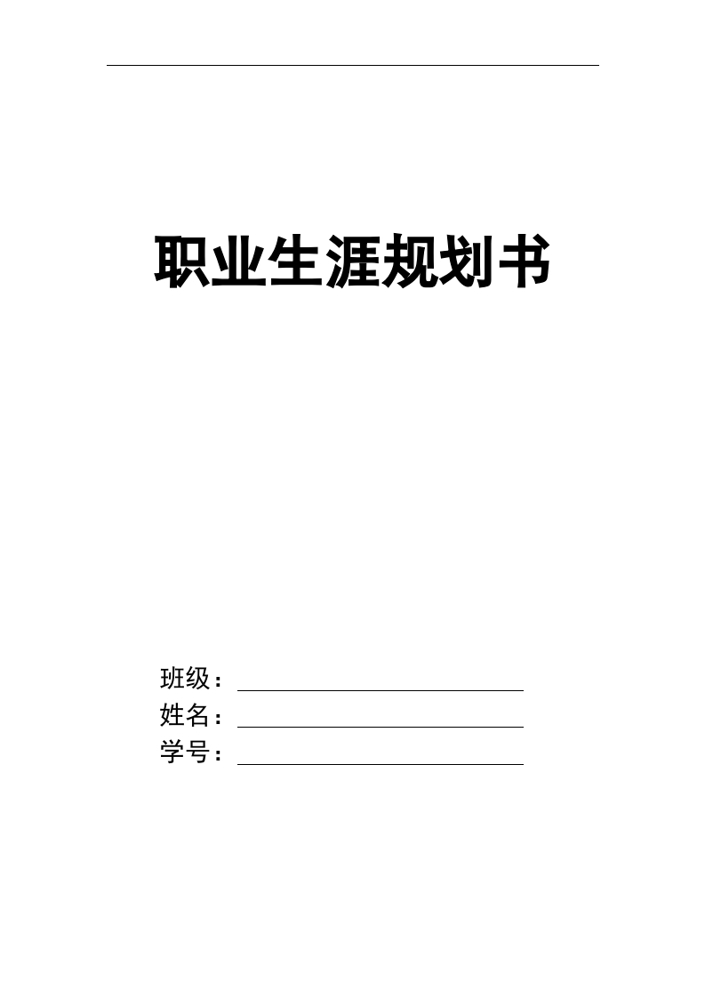 7页2900字影视动画职业生涯规划书