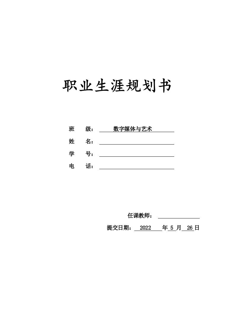 7页2900字数字媒体艺术设计职业生涯规划书-学习资源网 - 分享优质学习资料