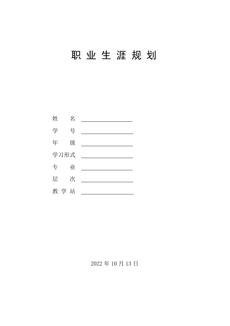7页3000字市场营销职业生涯规划书-学习资源网 - 分享优质学习资料