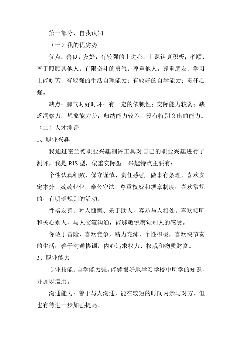 7页3000字音乐学非师范职业生涯规划书