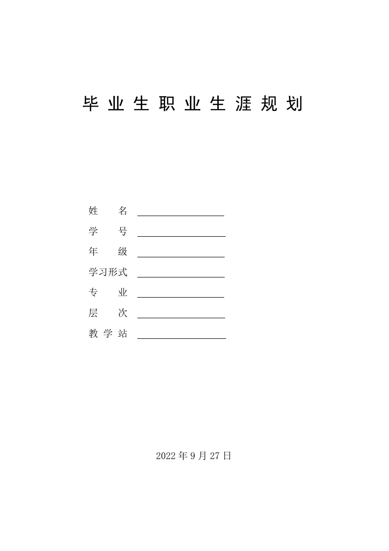 7页3059字计算机职业生涯规划书