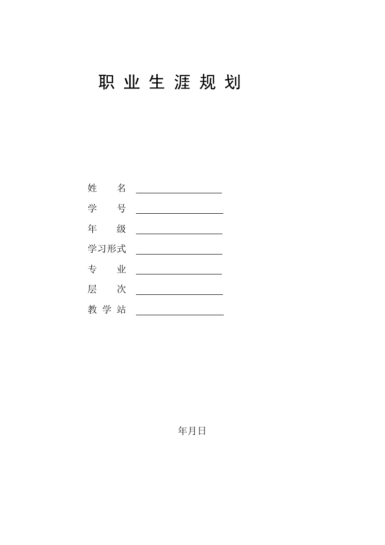 7页3100字人力资源管理职业生涯规划书