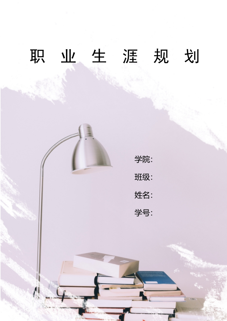 7页3100字审计职业生涯规划书-学习资源网 - 分享优质学习资料