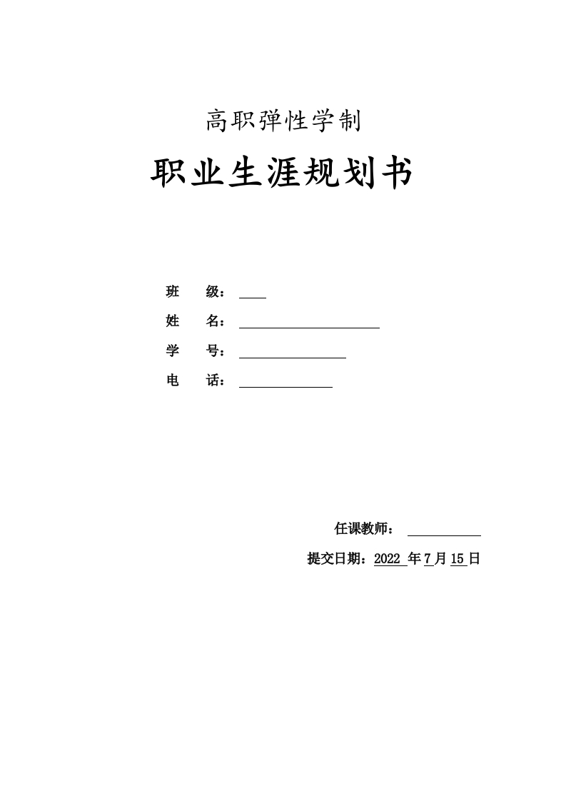 7页3200字会计职业生涯规划书-学习资源网 - 分享优质学习资料