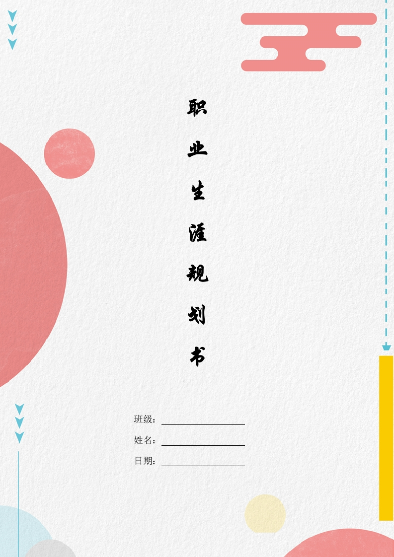 7页3300字工艺美术职业生涯规划书