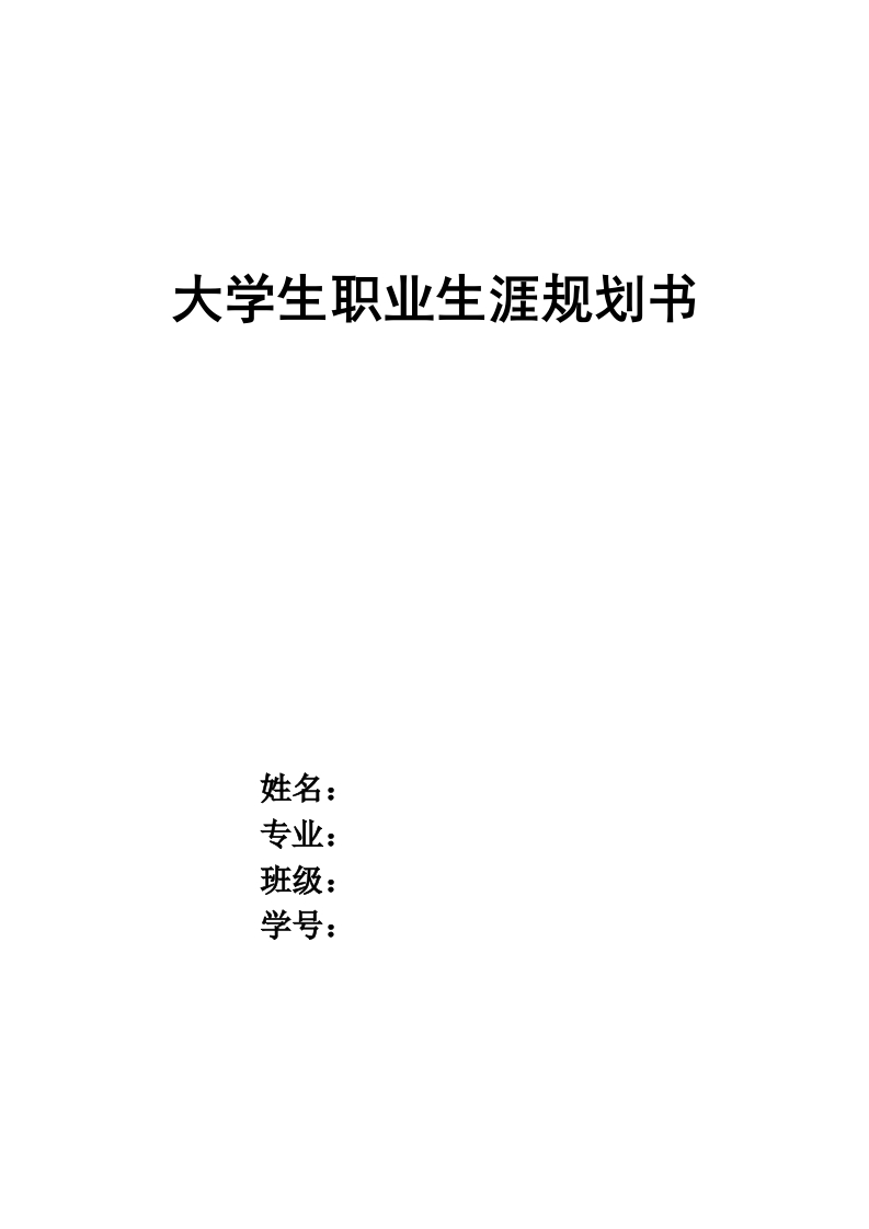 7页3400字劳动与社会保障职业生涯规划书-学习资源网 - 分享优质学习资料