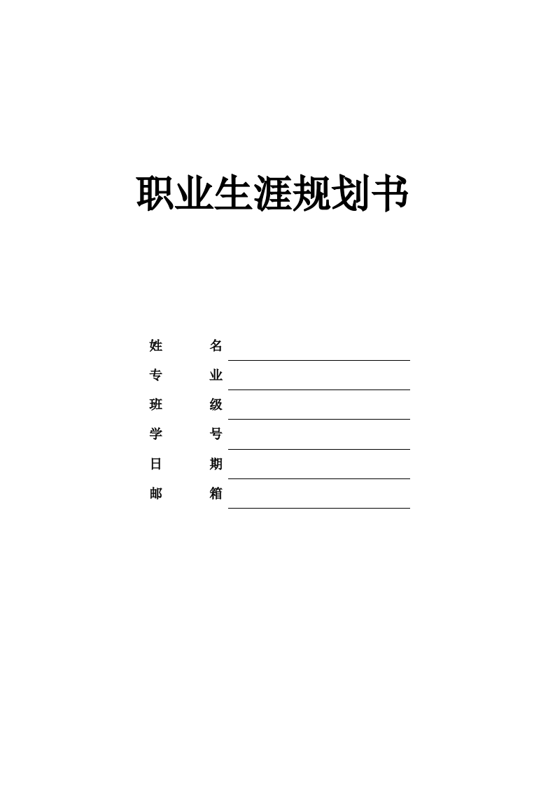 7页3492字数字媒体技术职业生涯规划书