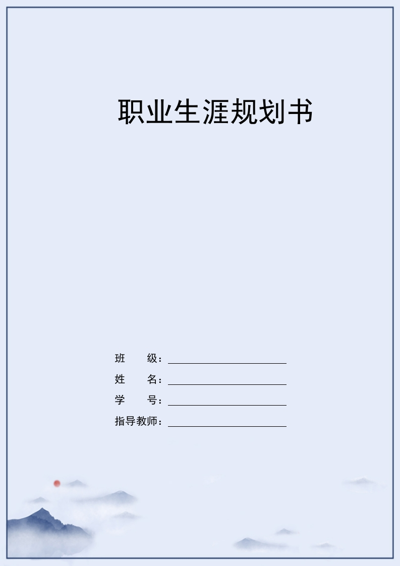 7页3500字航空服务职业生涯规划书