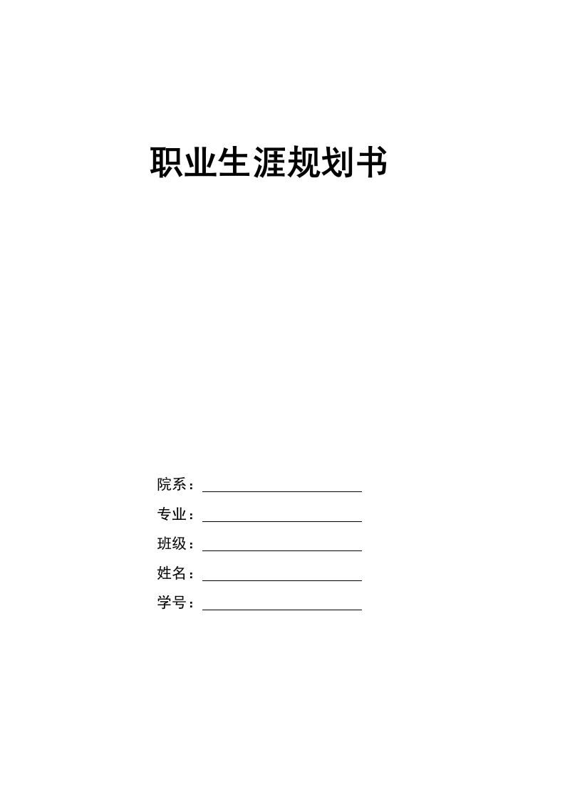 7页3600字制药工程职业生涯规划书
