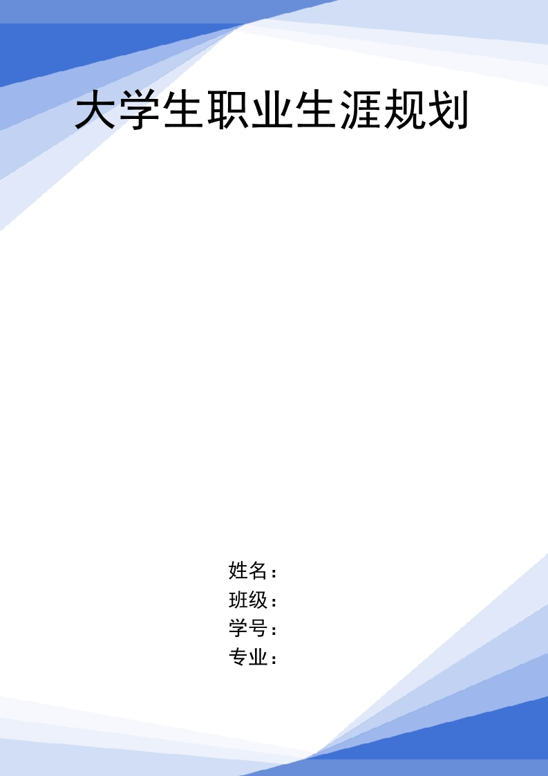 7页3600字机电一体化技术职业生涯规划书-学习资源网 - 分享优质学习资料