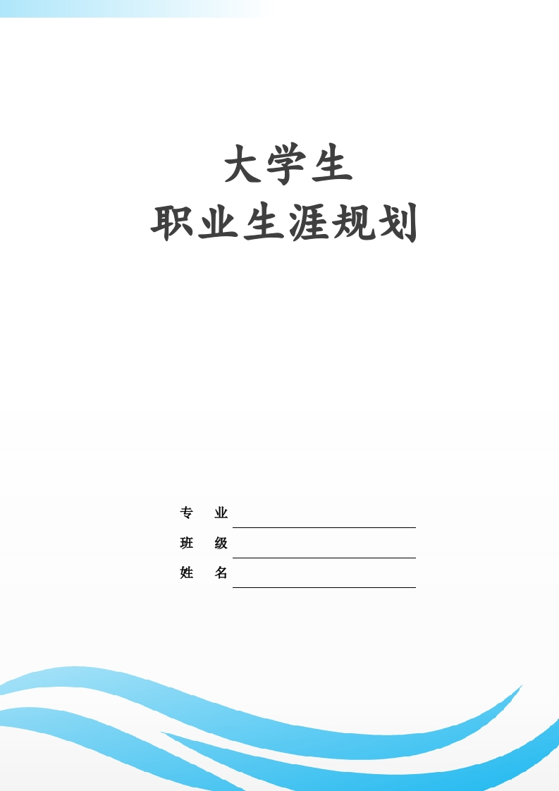 7页3700字汽车维修与检测职业生涯规划书
