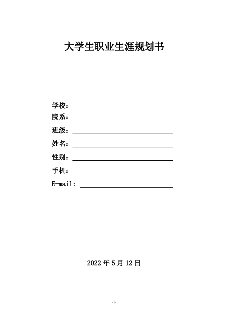 7页3800英语职业生涯规划书