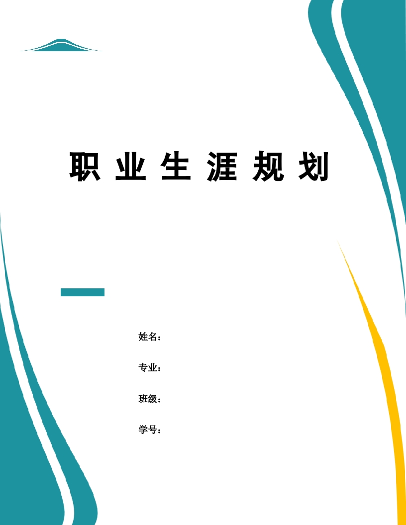 7页4000字广播电视编导职业生涯规划书-学习资源网 - 分享优质学习资料
