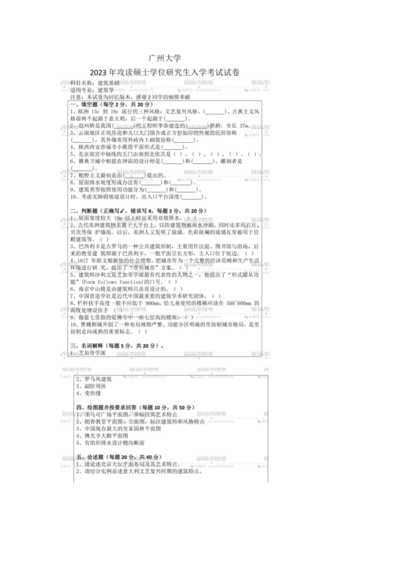 88、广州大学355建筑学基础考研真题