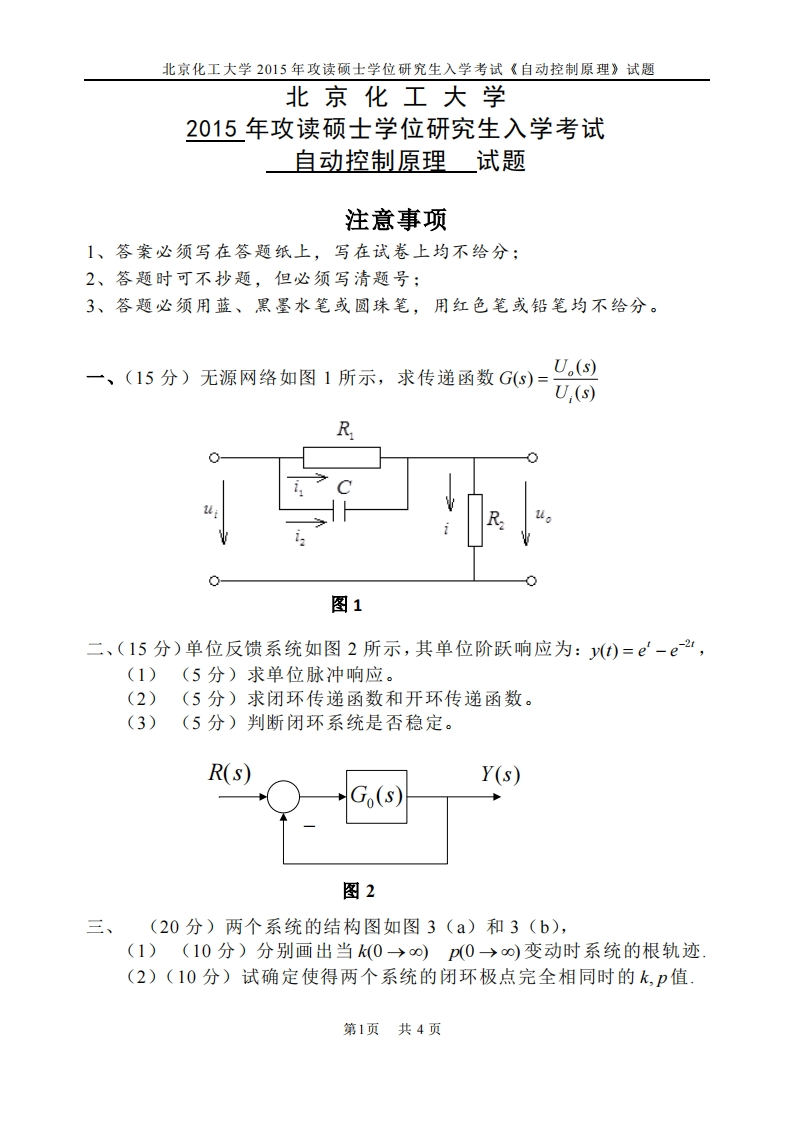 8自动控制原理2015--学习资源网 - 分享优质学习资料