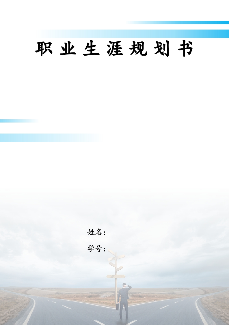 8页1500字室内设计职业生涯规划书-学习资源网 - 分享优质学习资料